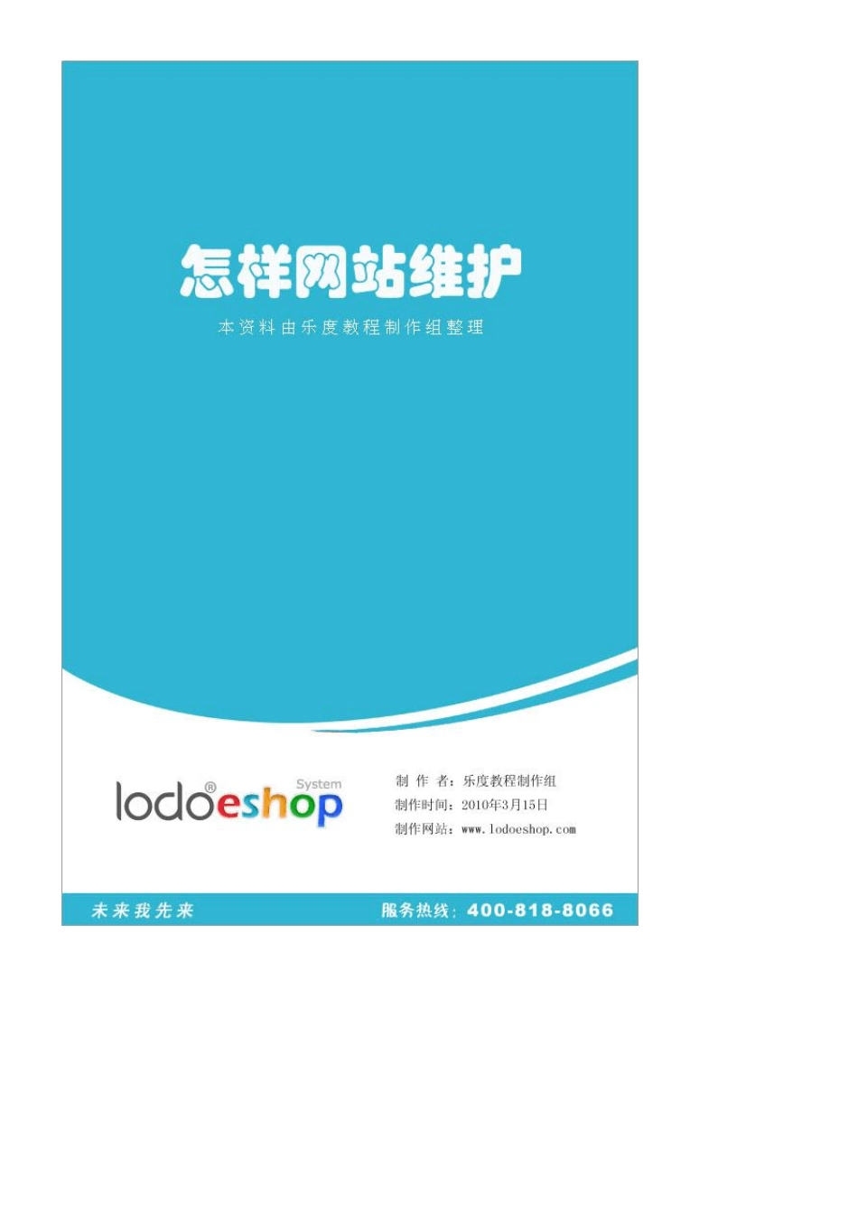 网站维护介绍_第1页