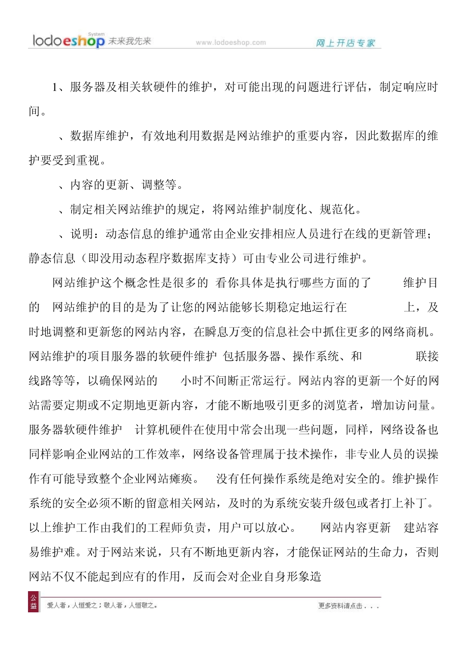 网站维护介绍_第2页