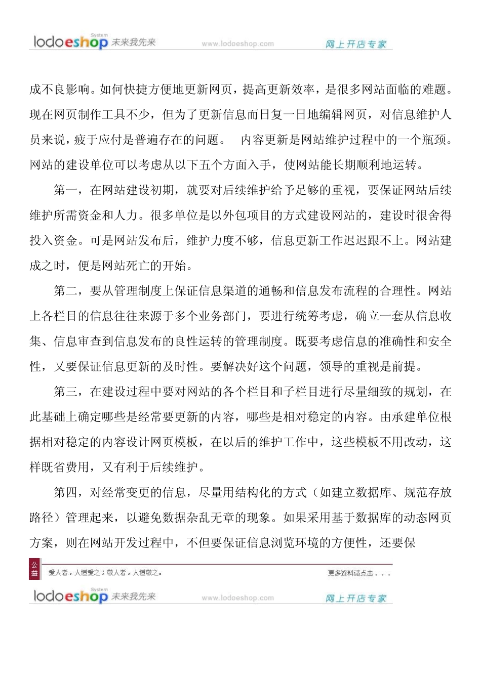 网站维护介绍_第3页