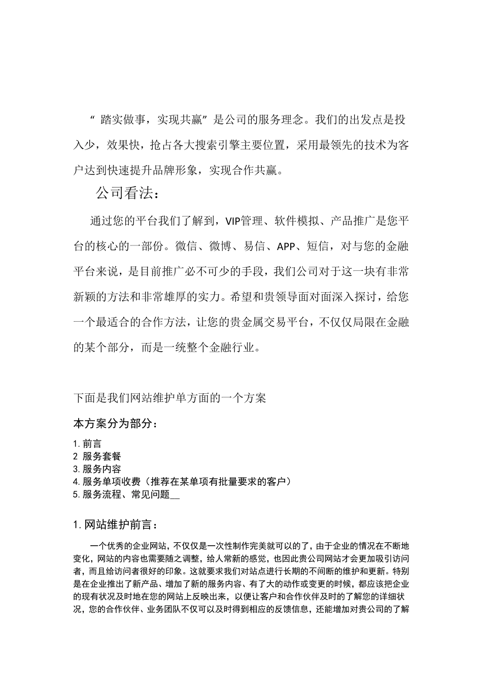网站维护的方案_第2页