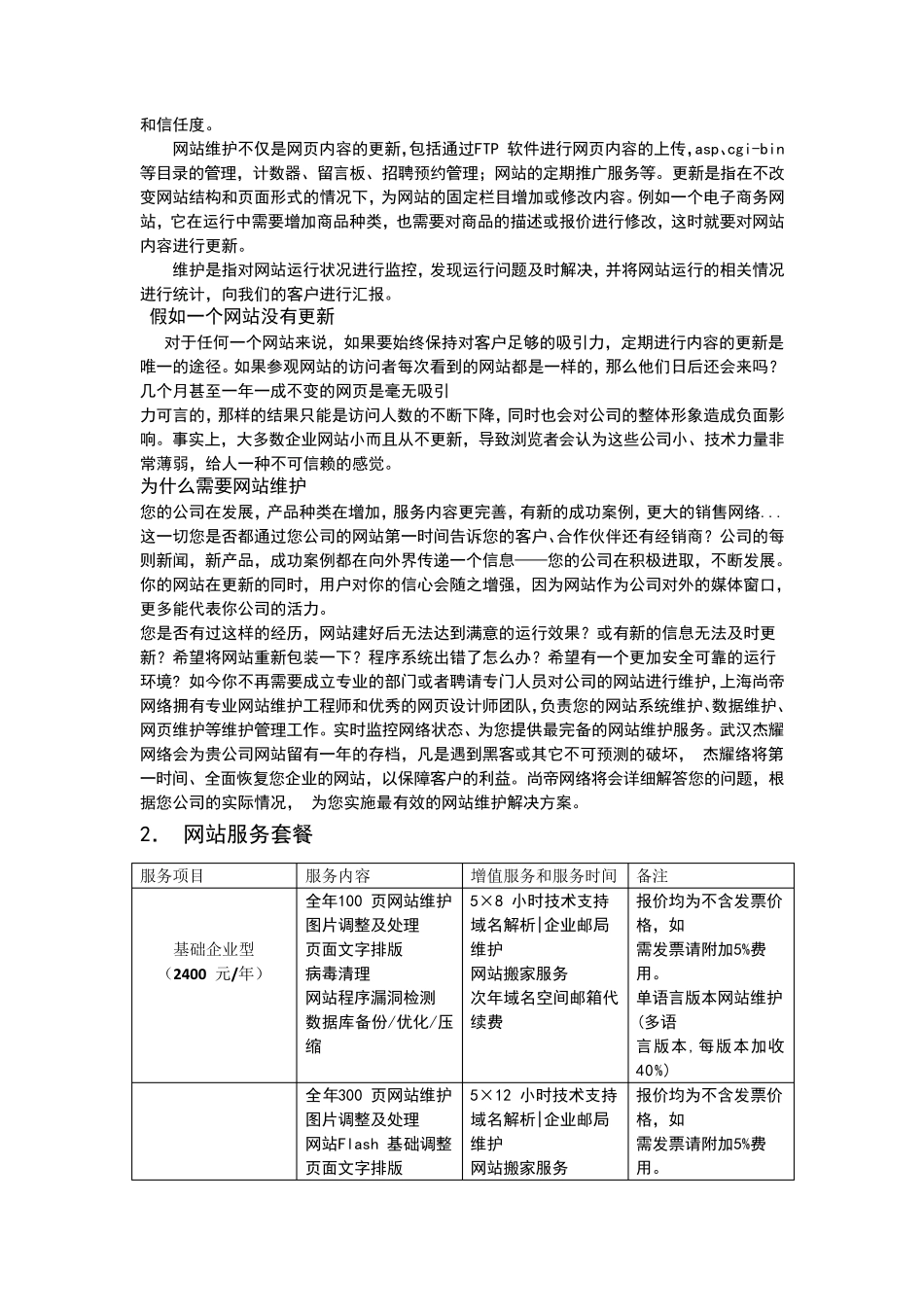 网站维护的方案_第3页