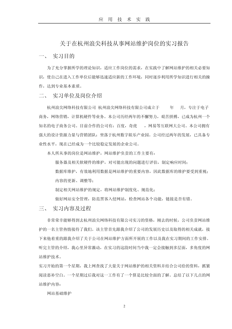 网站维护第二实践学期实习报告_第2页