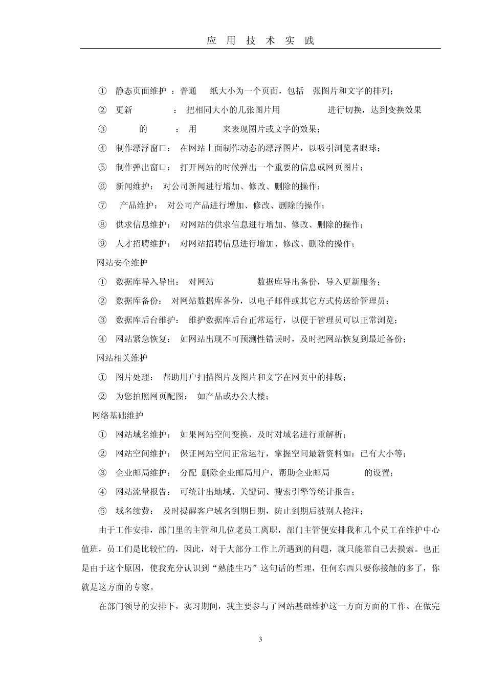 网站维护第二实践学期实习报告_第3页