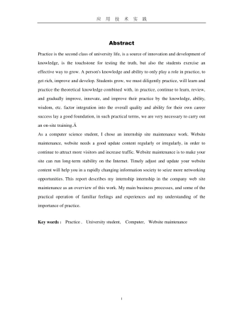 网站维护第二实践学期实习报告