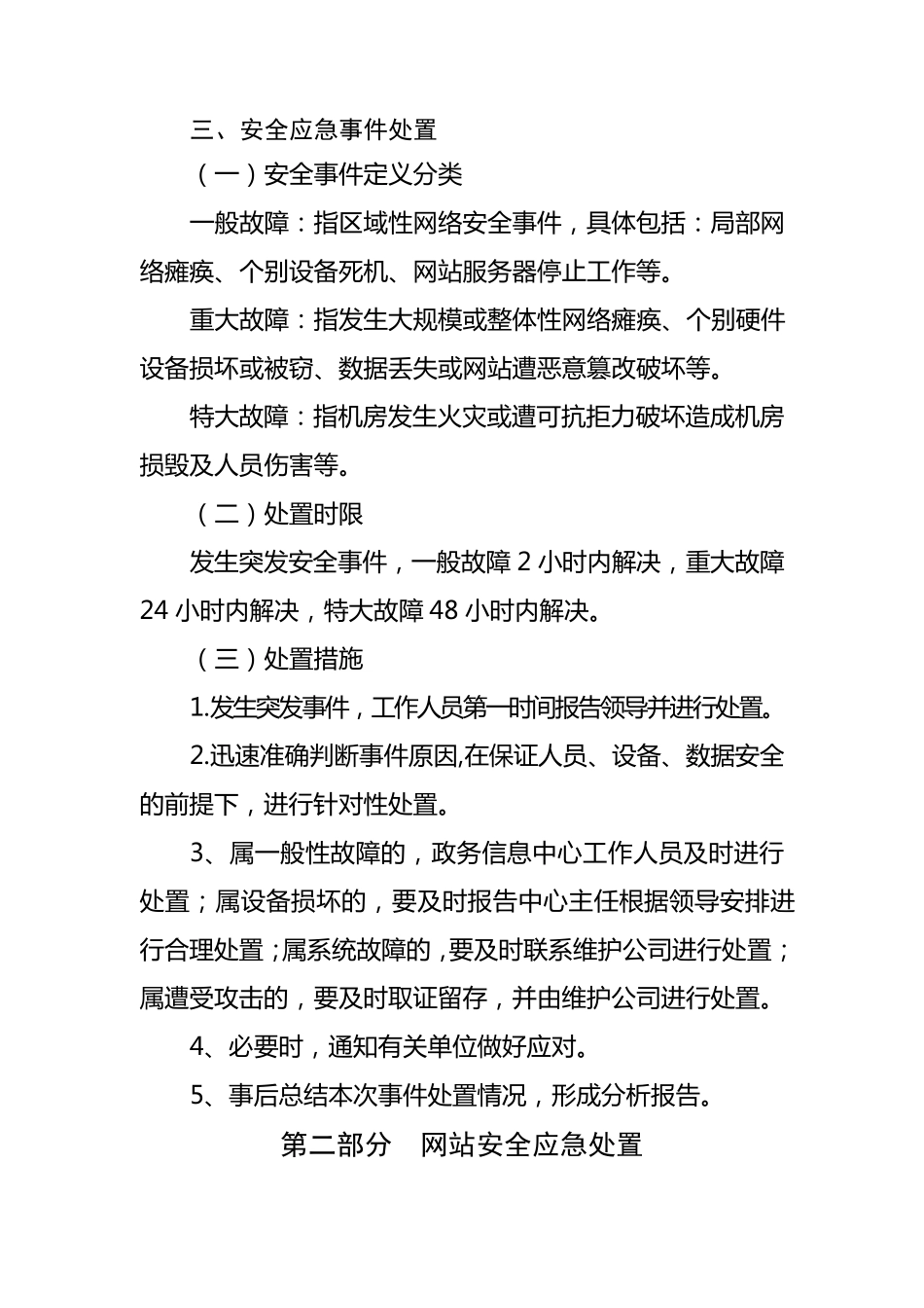 网站网络安全应急预案_第2页