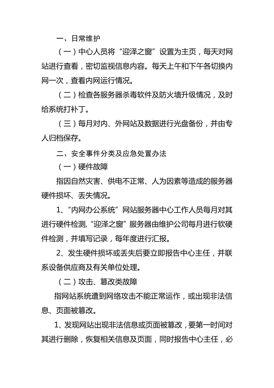 网站网络安全应急预案_第3页