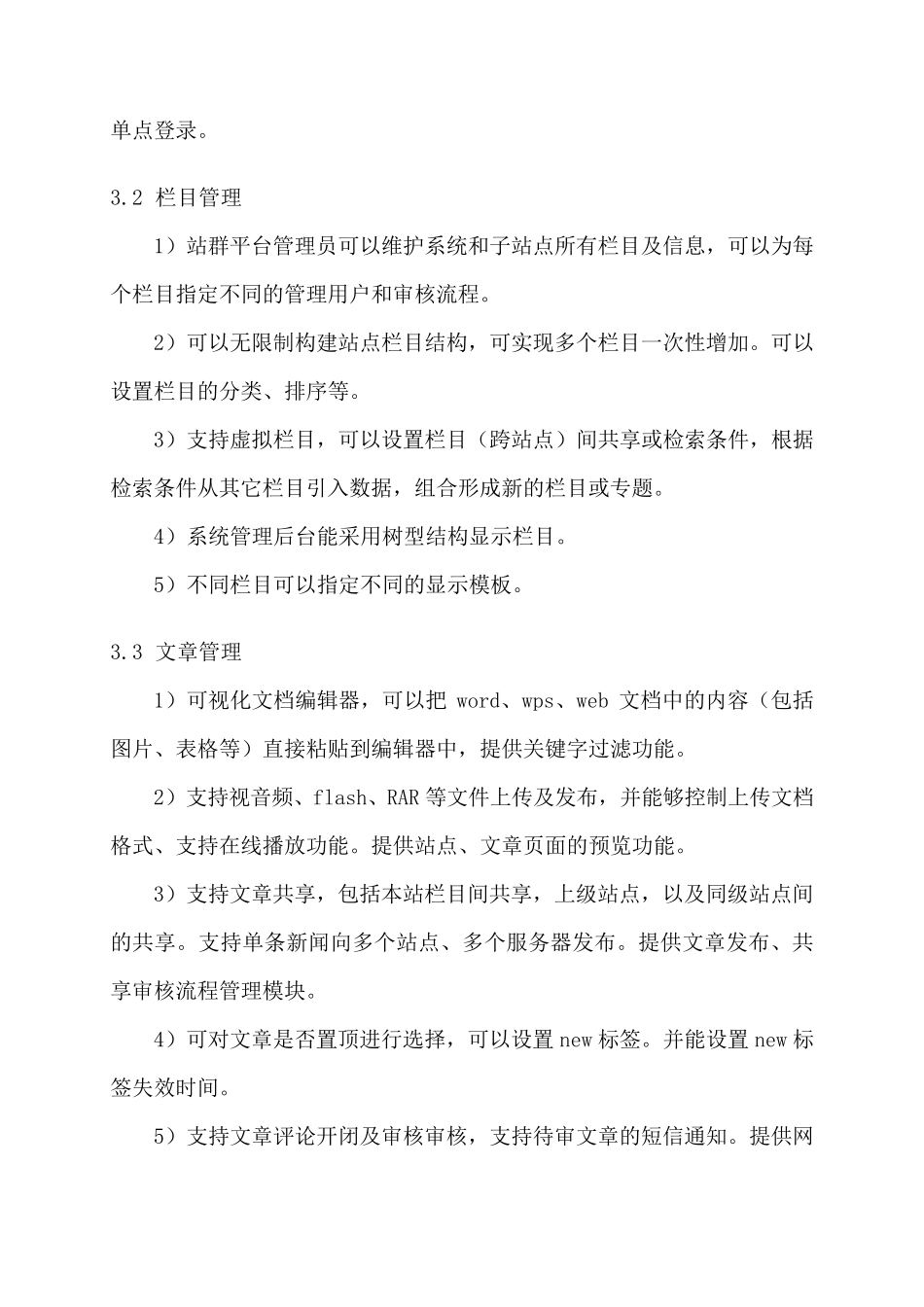 网站群内容管理系统招标需求_第3页
