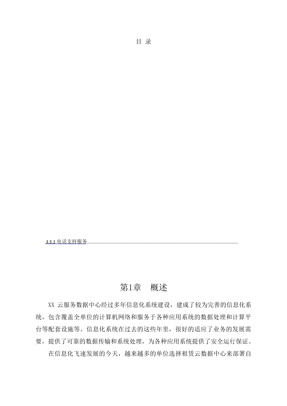 网站设备租赁服务方案_第2页