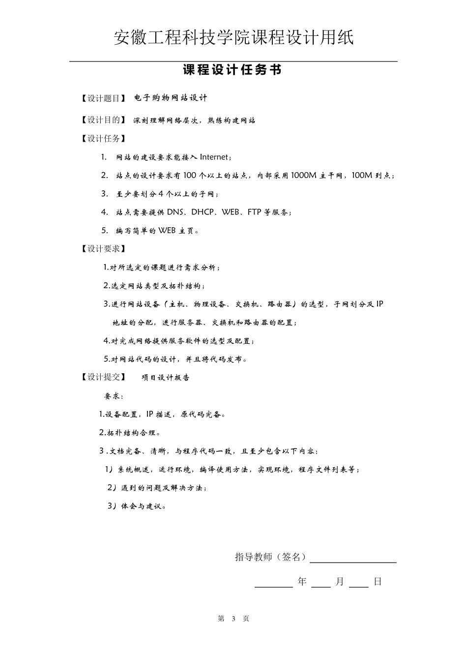 网站设计—电子购物网站设计_第3页