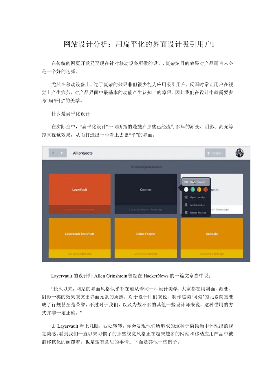 网站设计分析：用扁平化的界面设计吸引用户_第1页