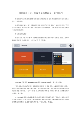 网站设计分析：用扁平化的界面设计吸引用户
