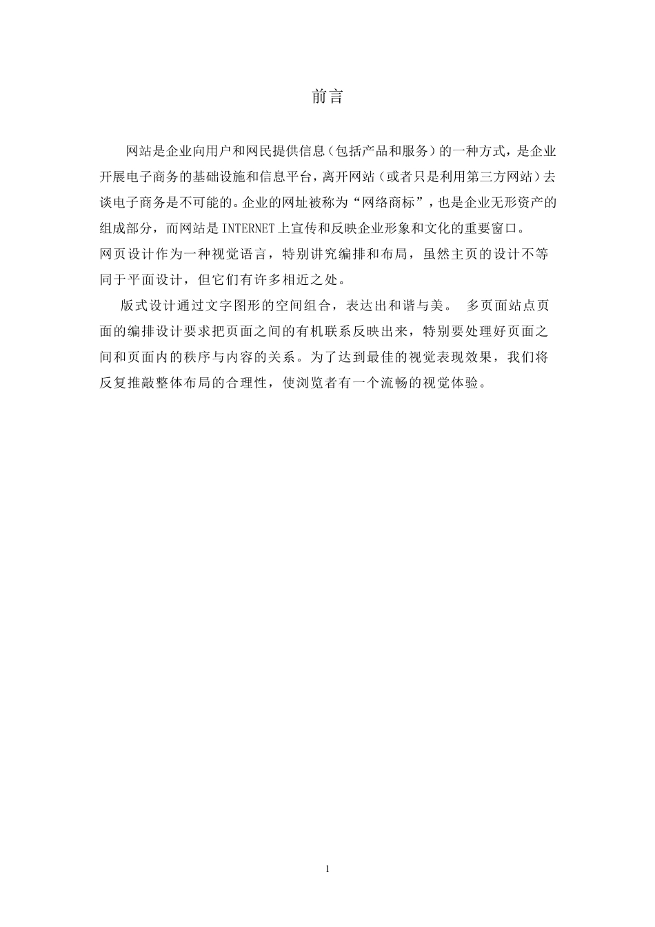 网站设计报告_第2页