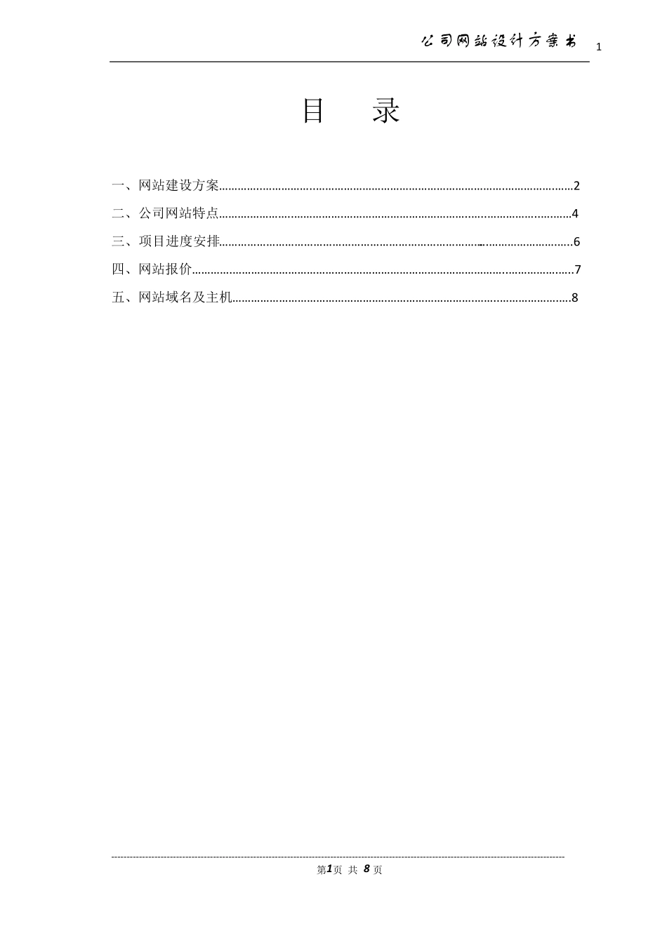 网站设计方案及报价_第2页