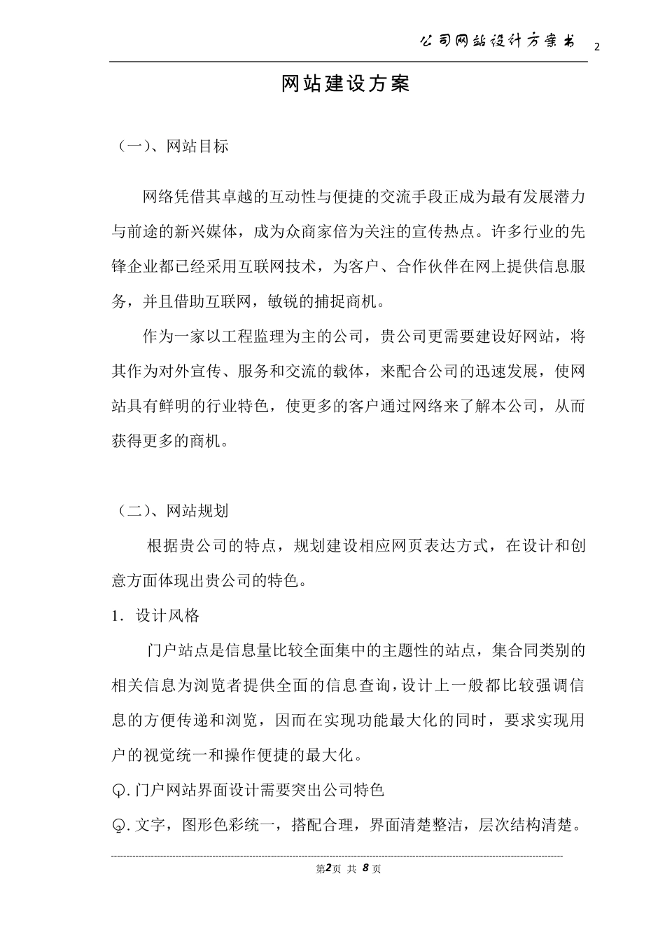 网站设计方案及报价_第3页