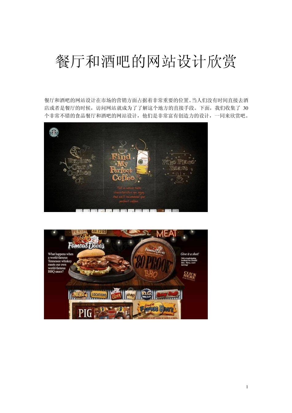 网站设计欣赏_30个国外餐厅和酒吧的网站设计欣赏(非常漂亮的说)_第1页