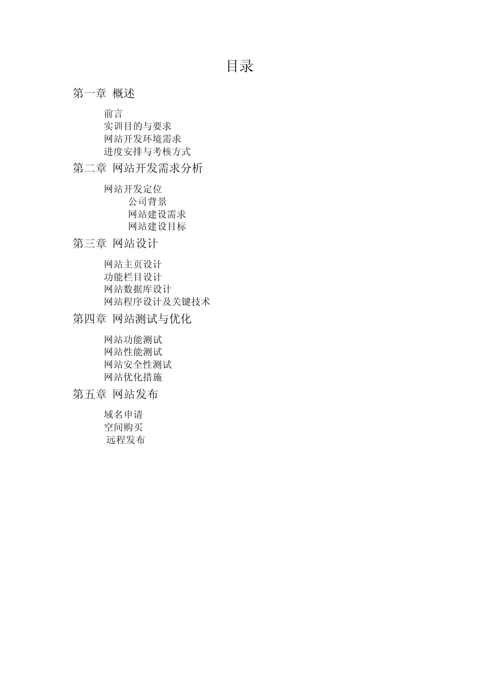 网站设计综合实训指导书_第2页