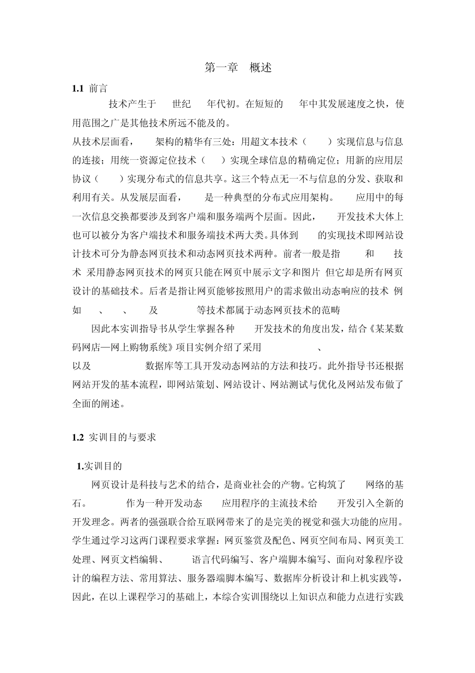 网站设计综合实训指导书_第3页