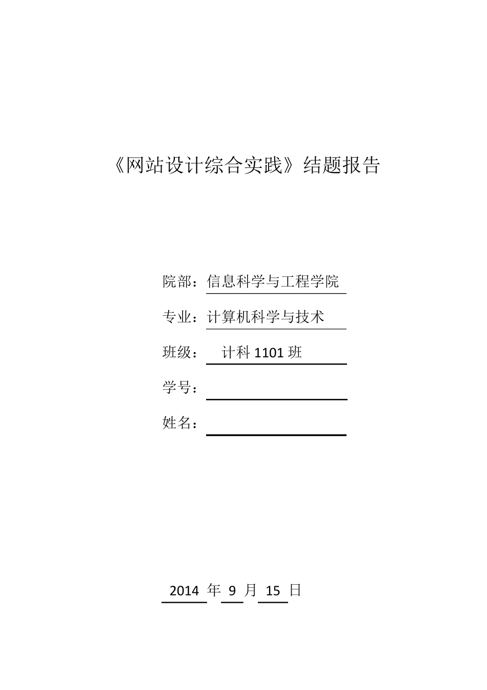 网站设计综合实践我的家乡_第1页