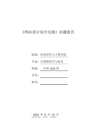 网站设计综合实践我的家乡