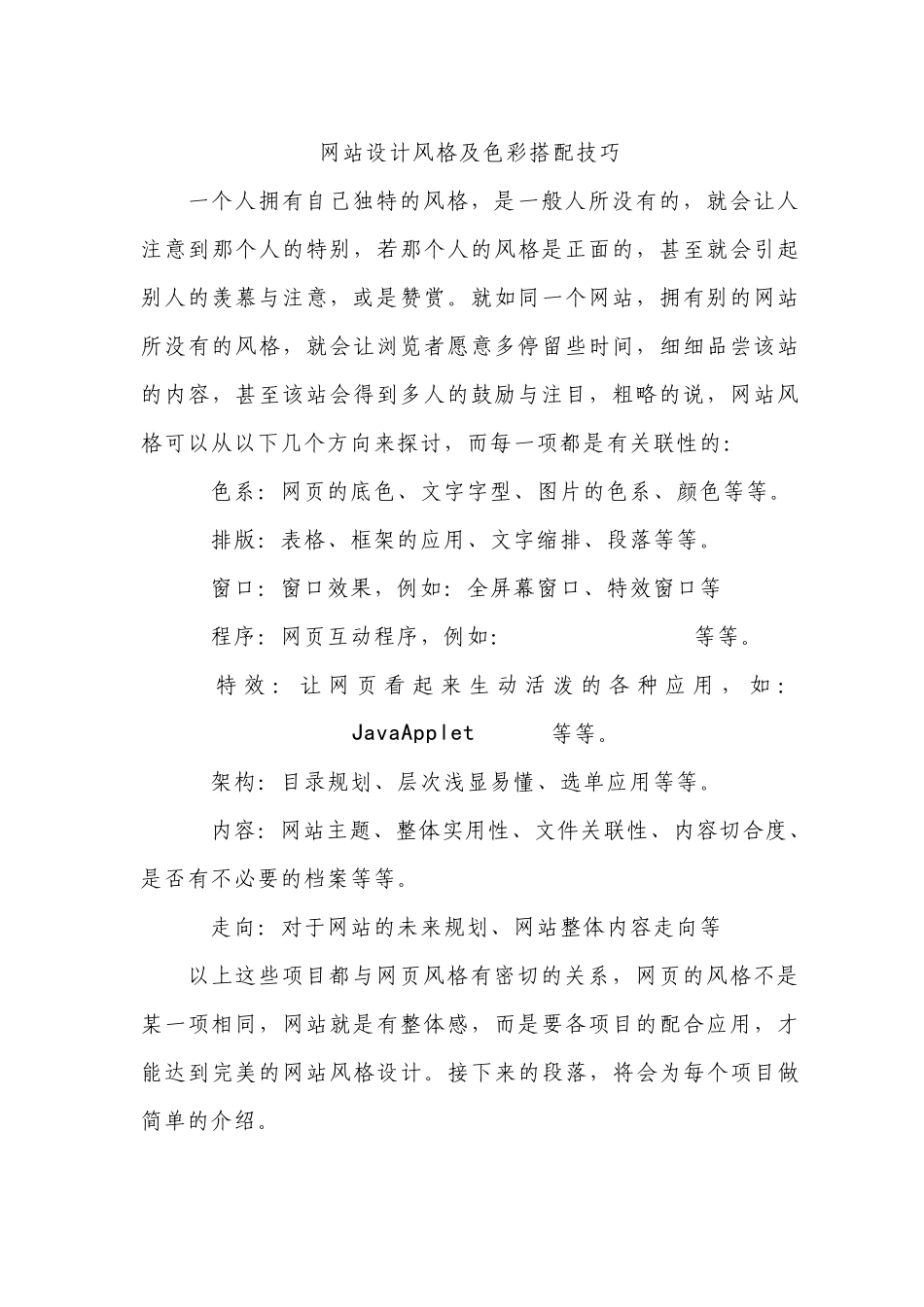 网站设计风格及色彩搭配技巧_第1页