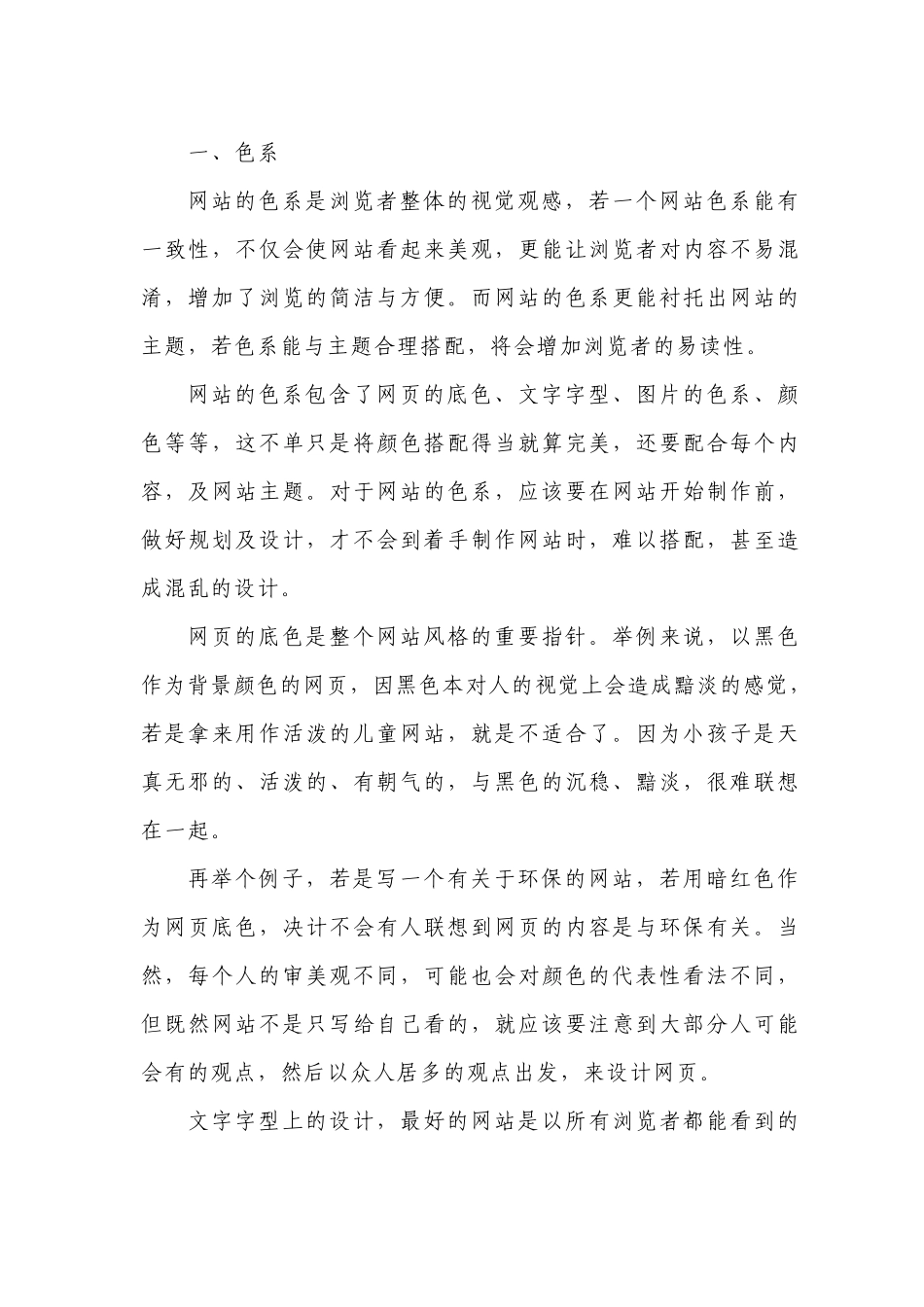 网站设计风格及色彩搭配技巧_第2页