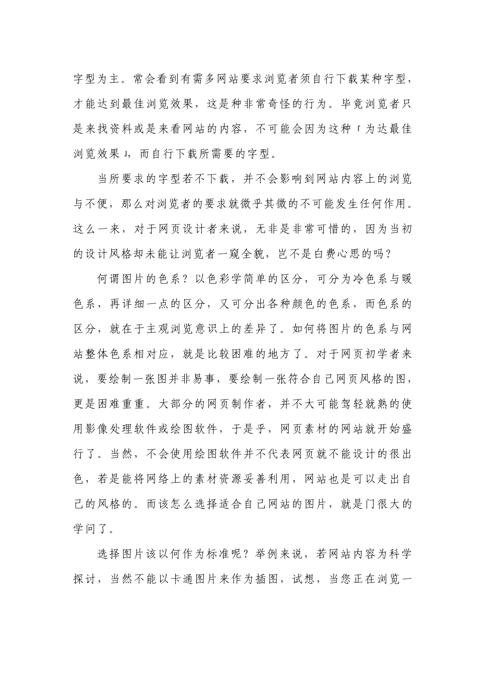 网站设计风格及色彩搭配技巧_第3页