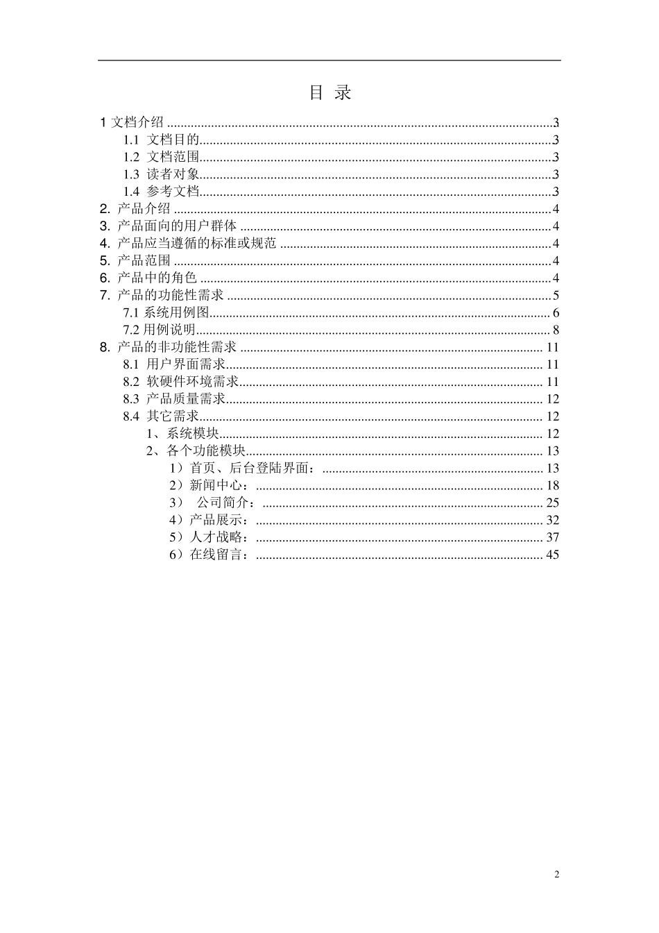 网站设计需求说明书_第2页