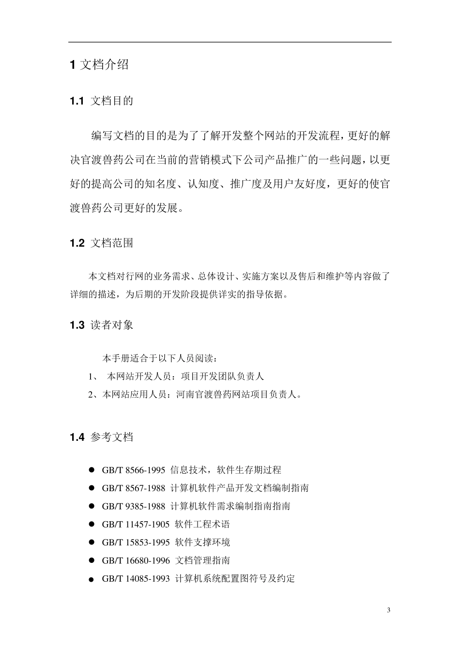 网站设计需求说明书_第3页