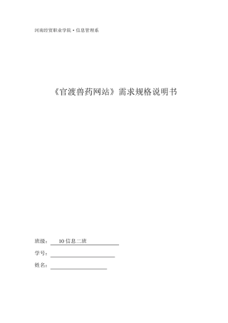 网站设计需求说明书