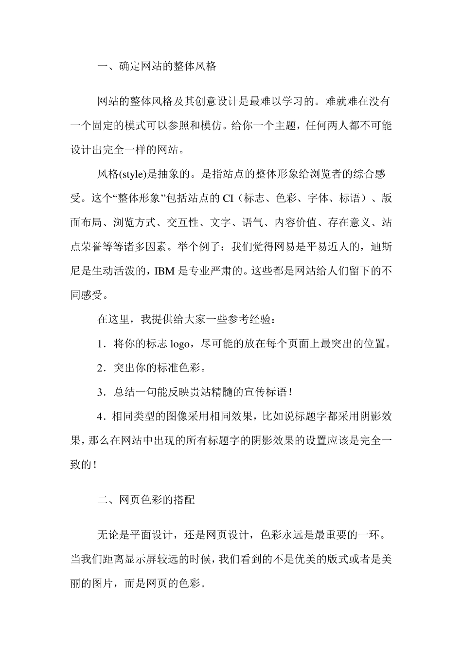 网站设计风格和色彩搭配初学者入门攻略(附韩国网站常用配色表)_第2页