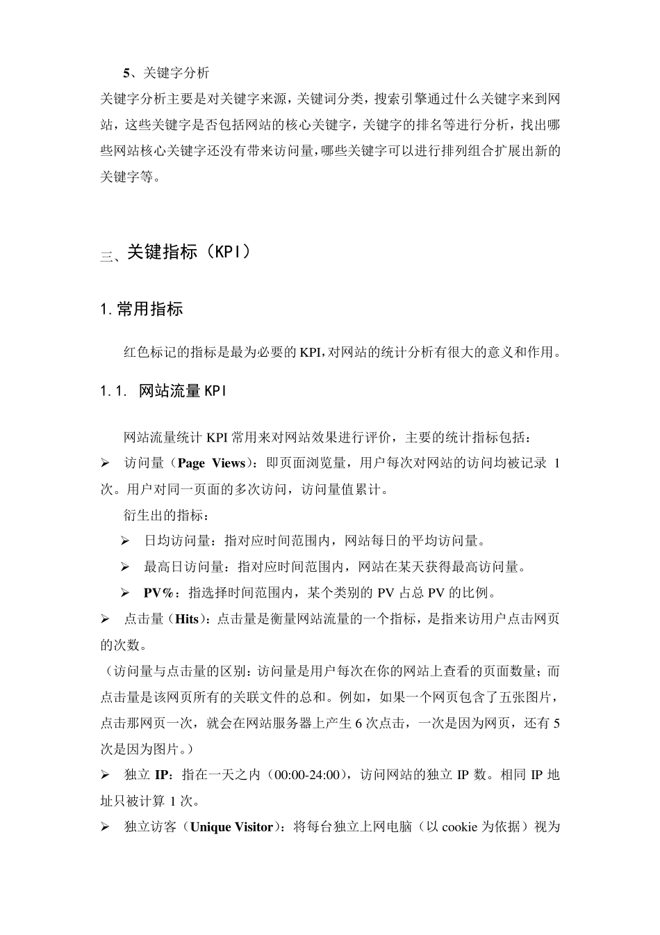 网站访问统计分析(讲义)_第3页