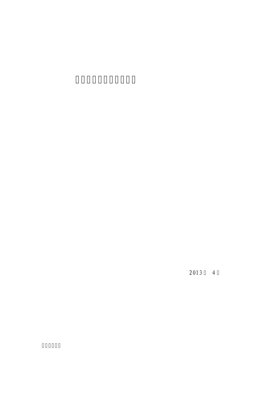 网站运营商业计划书_第1页