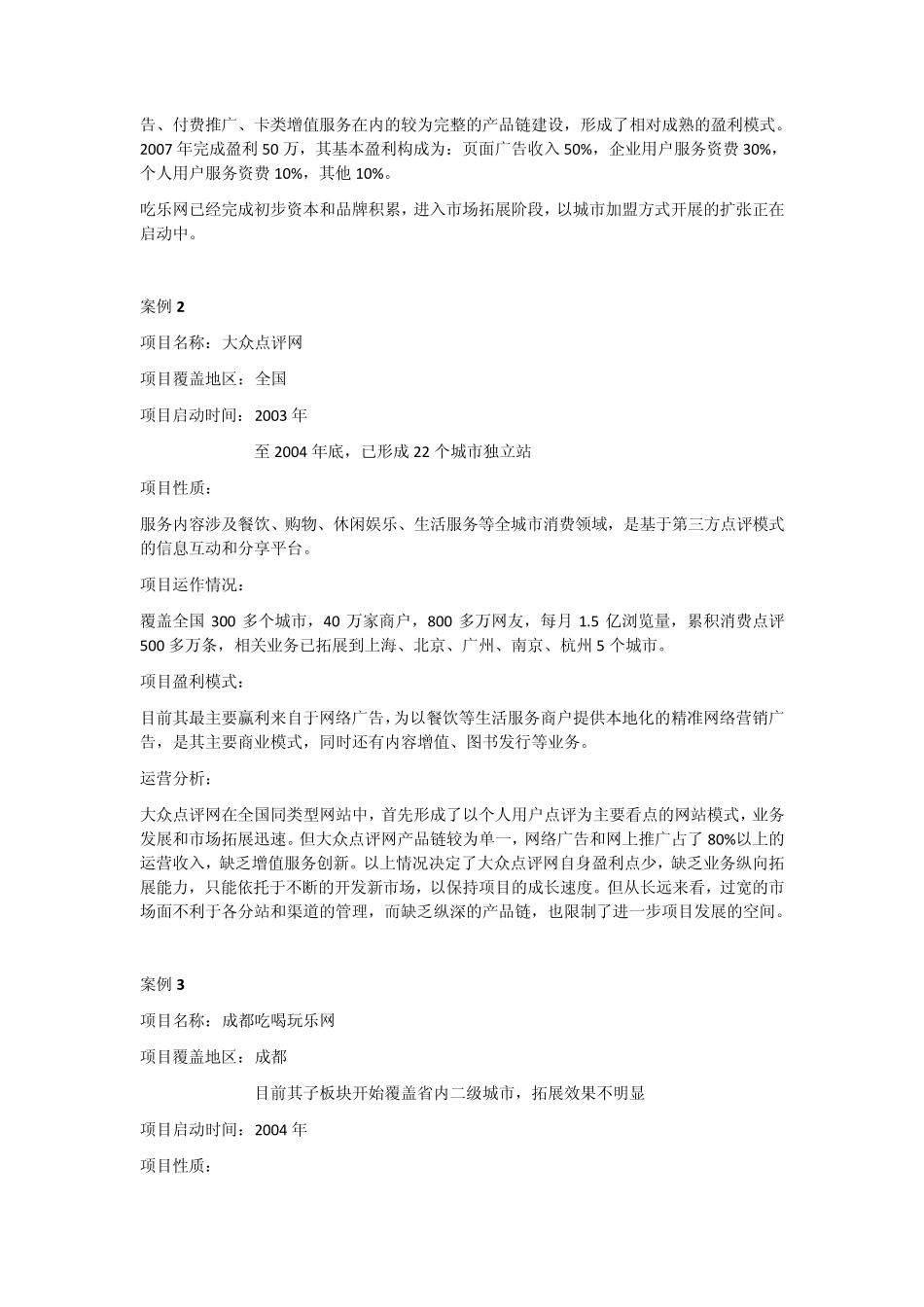 网站运营商业计划书_第3页