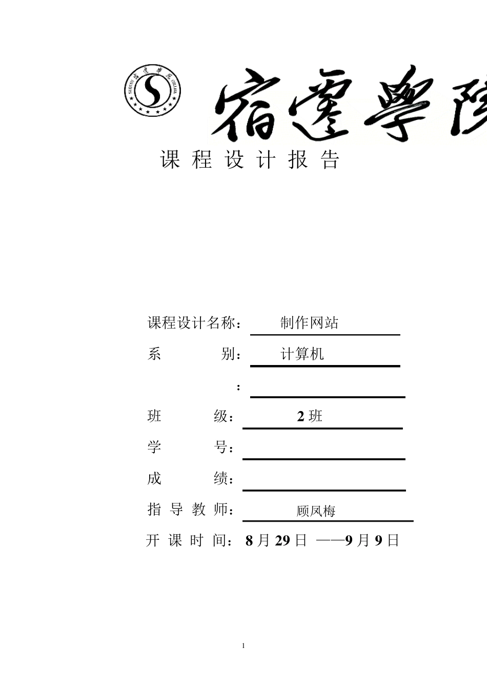 网站课程设计报告模板_第1页