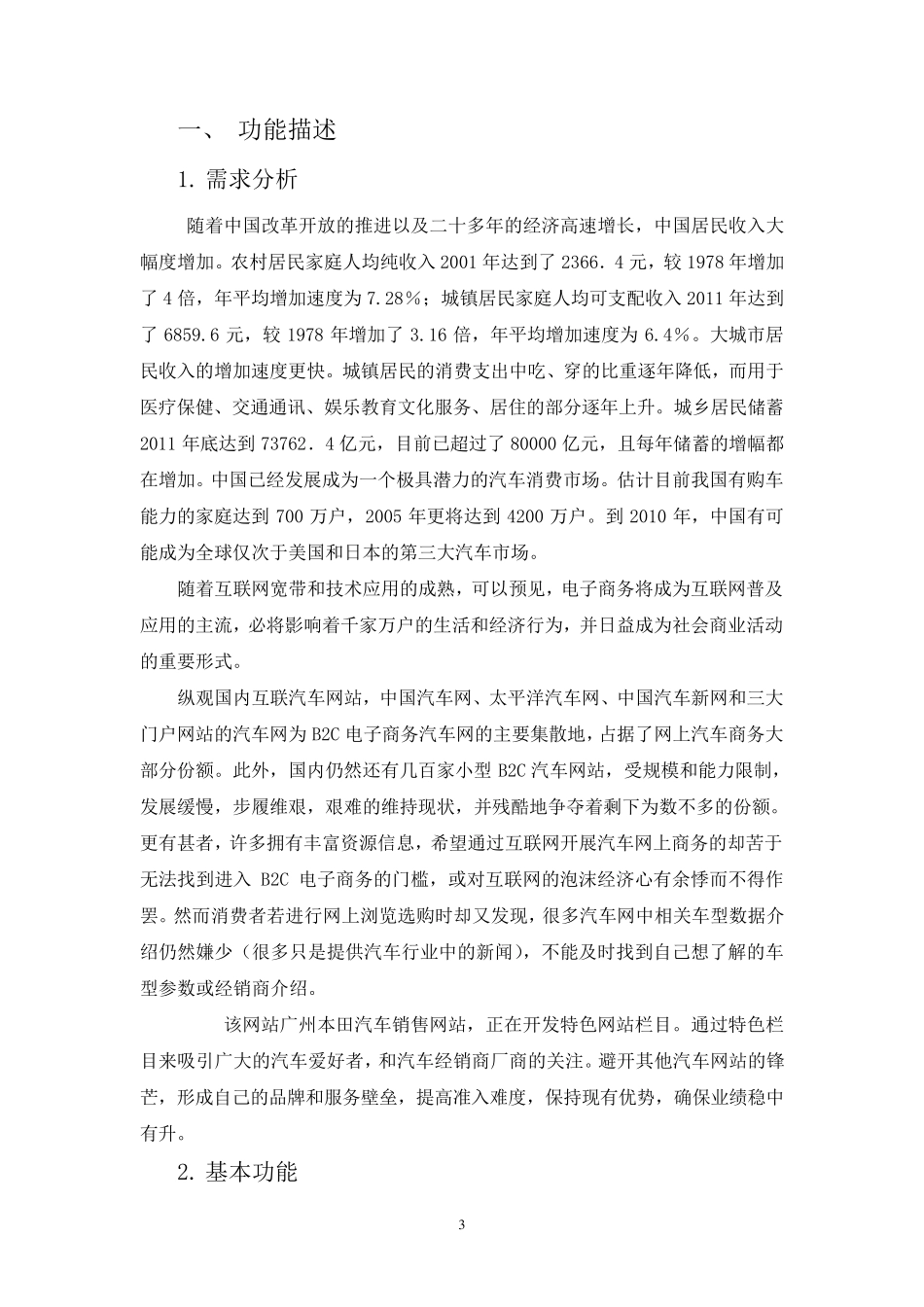 网站课程设计报告模板_第3页