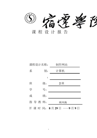 网站课程设计报告模板