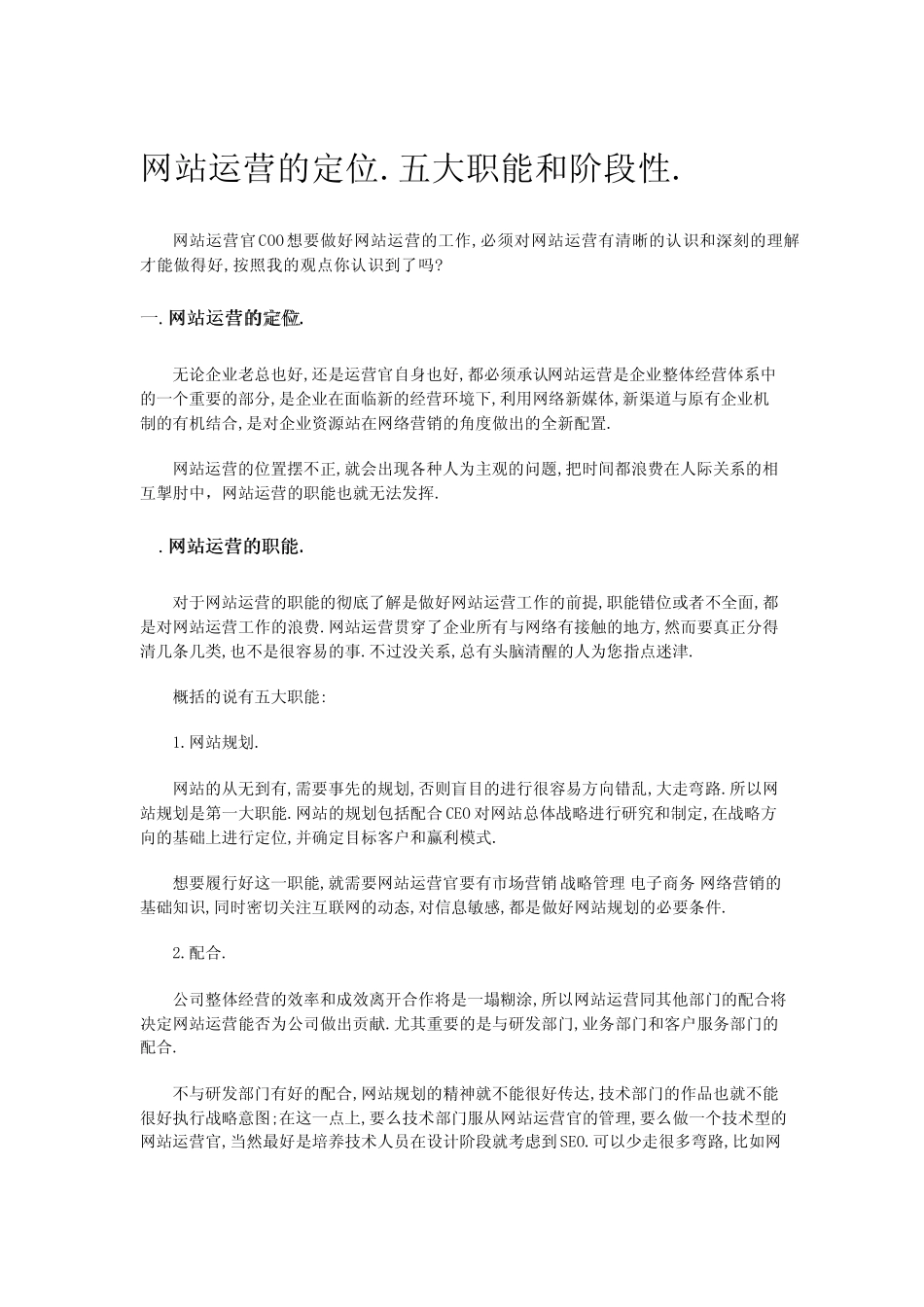 网站运营指导手册_第2页