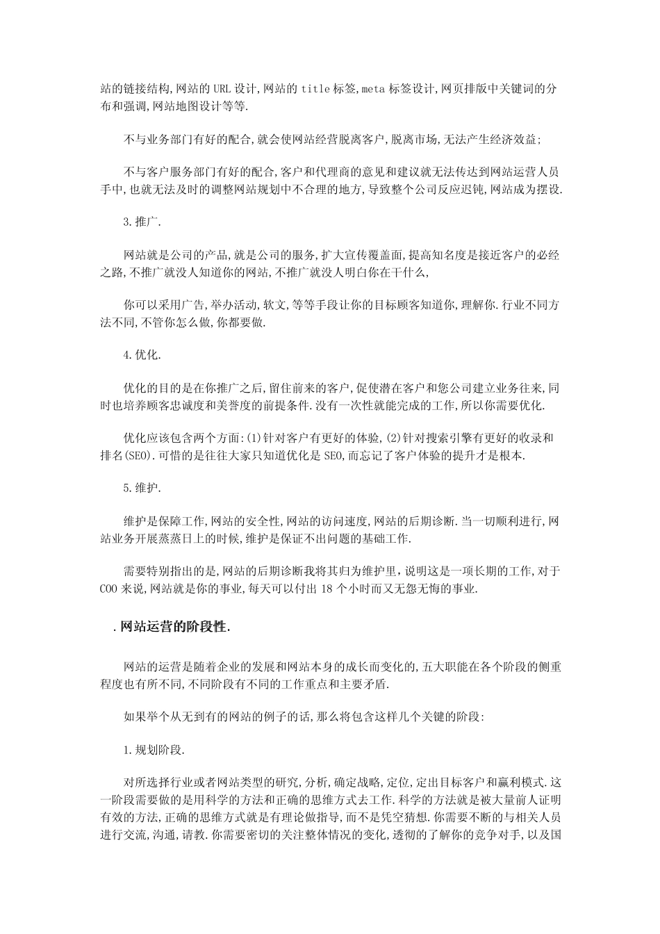 网站运营指导手册_第3页