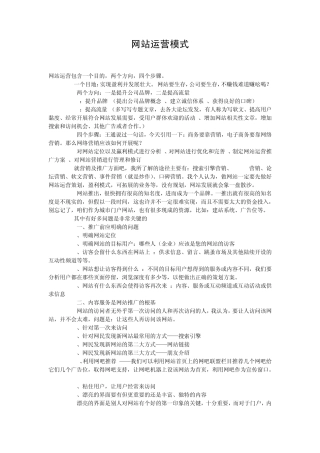 网站运营模式