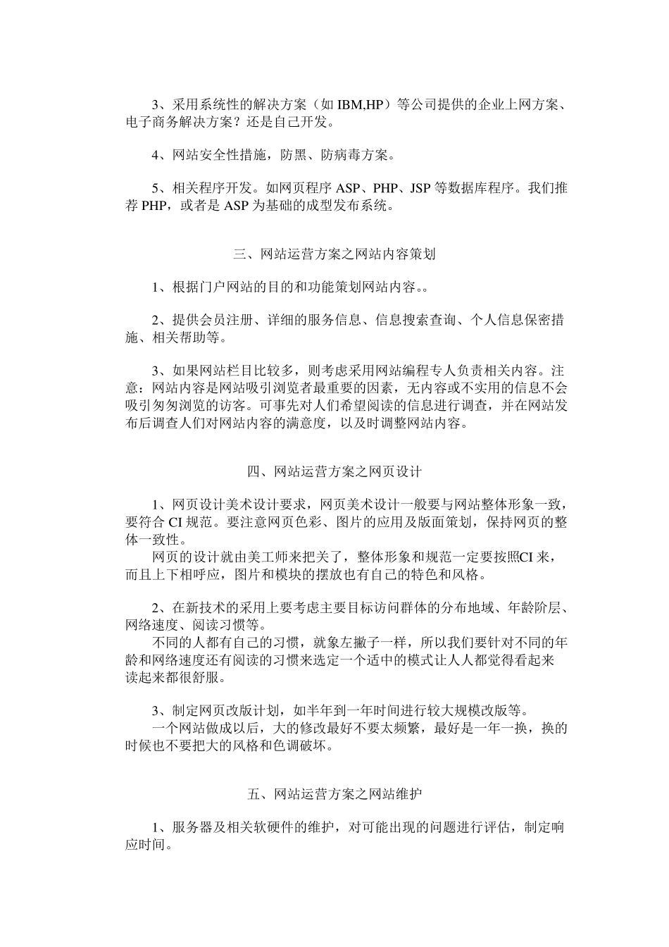 网站运营策划_第2页