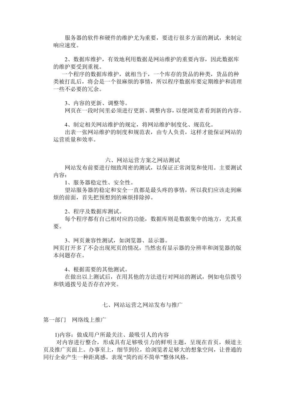 网站运营策划_第3页