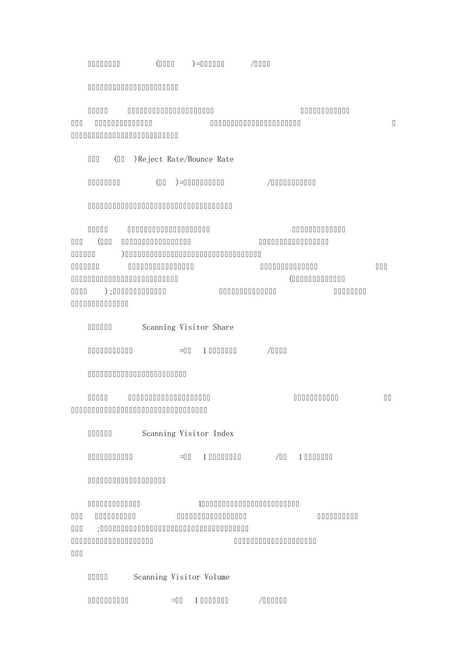 网站运营需要知道的数据指标_第3页