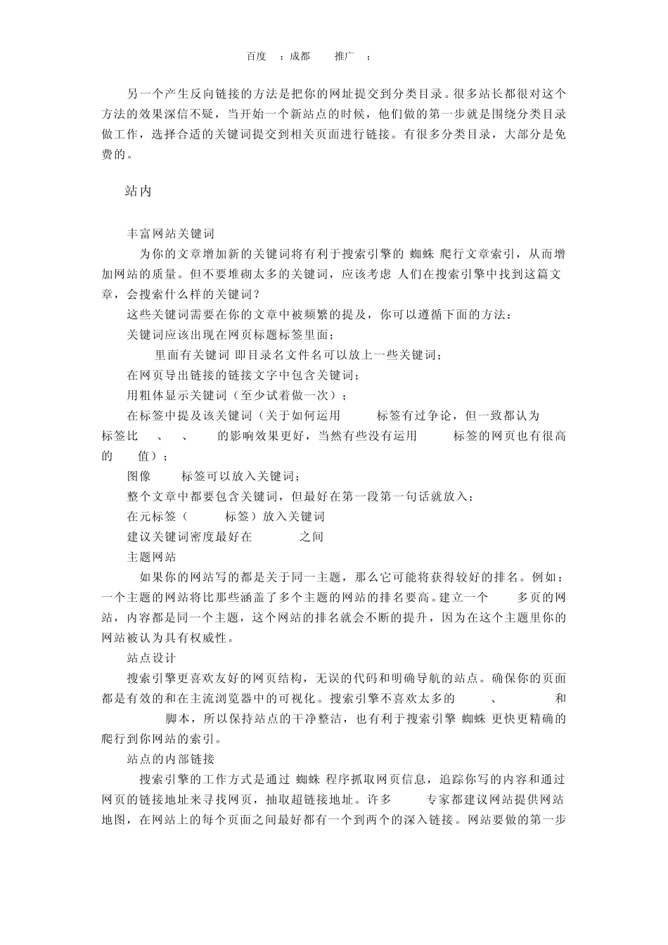 网站运营管理手册_第3页