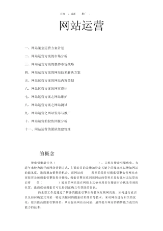 网站运营管理手册