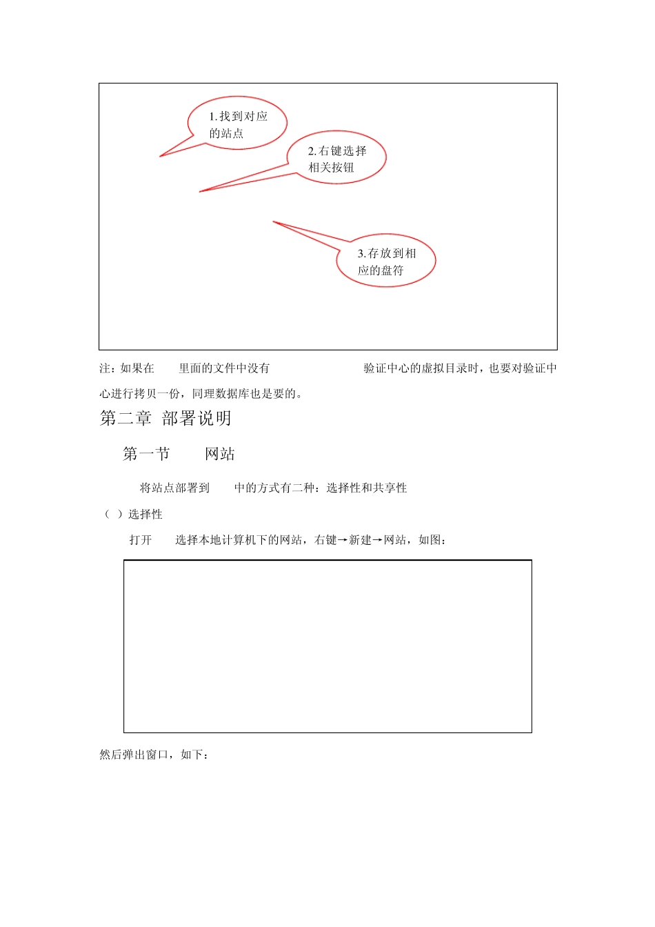 网站部署步骤_第2页