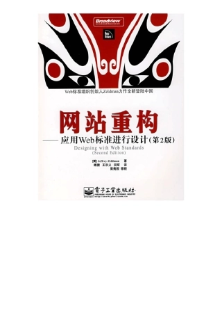 网站重构——应用Web标准进行设计
