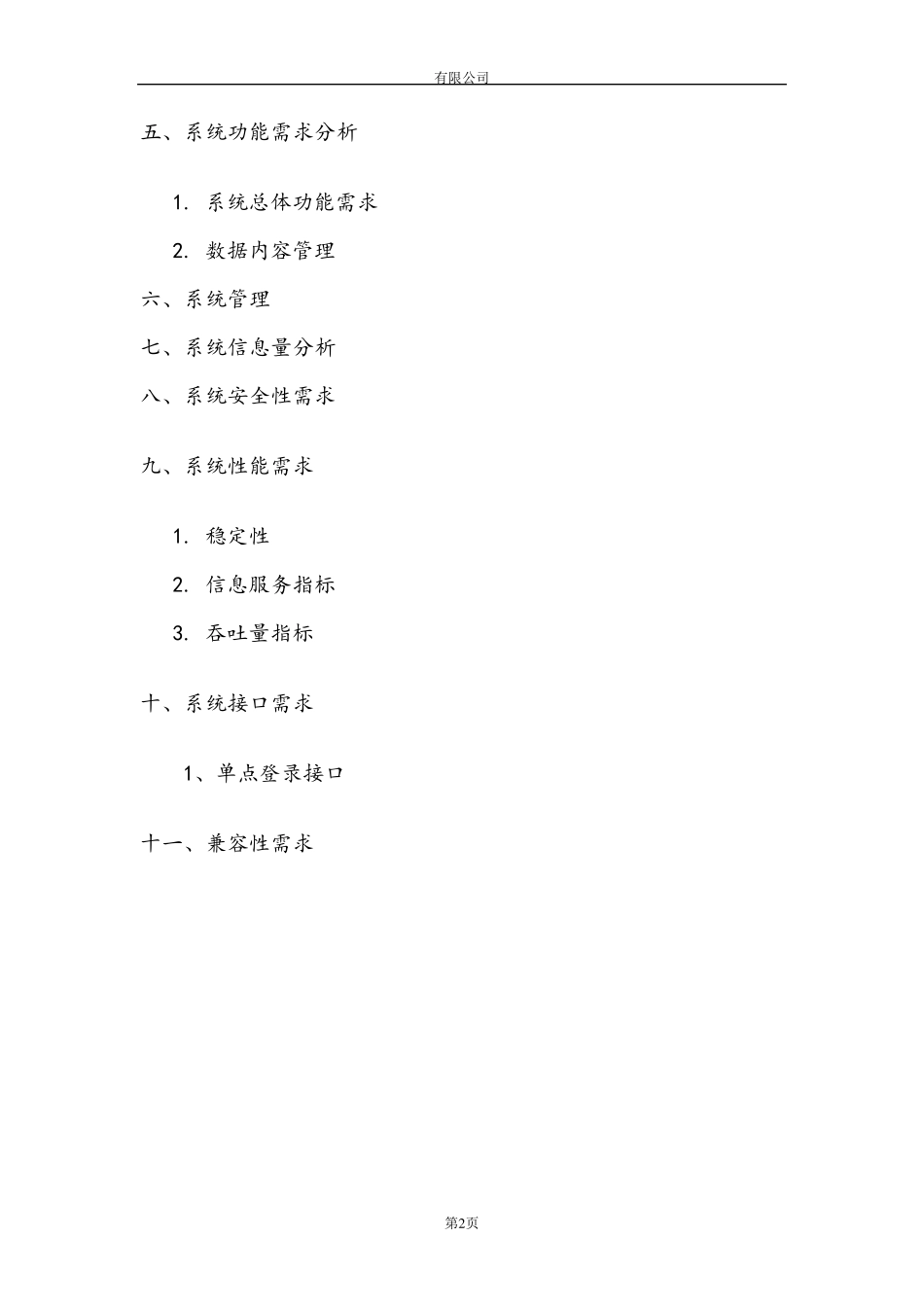 网站需求分析_第2页