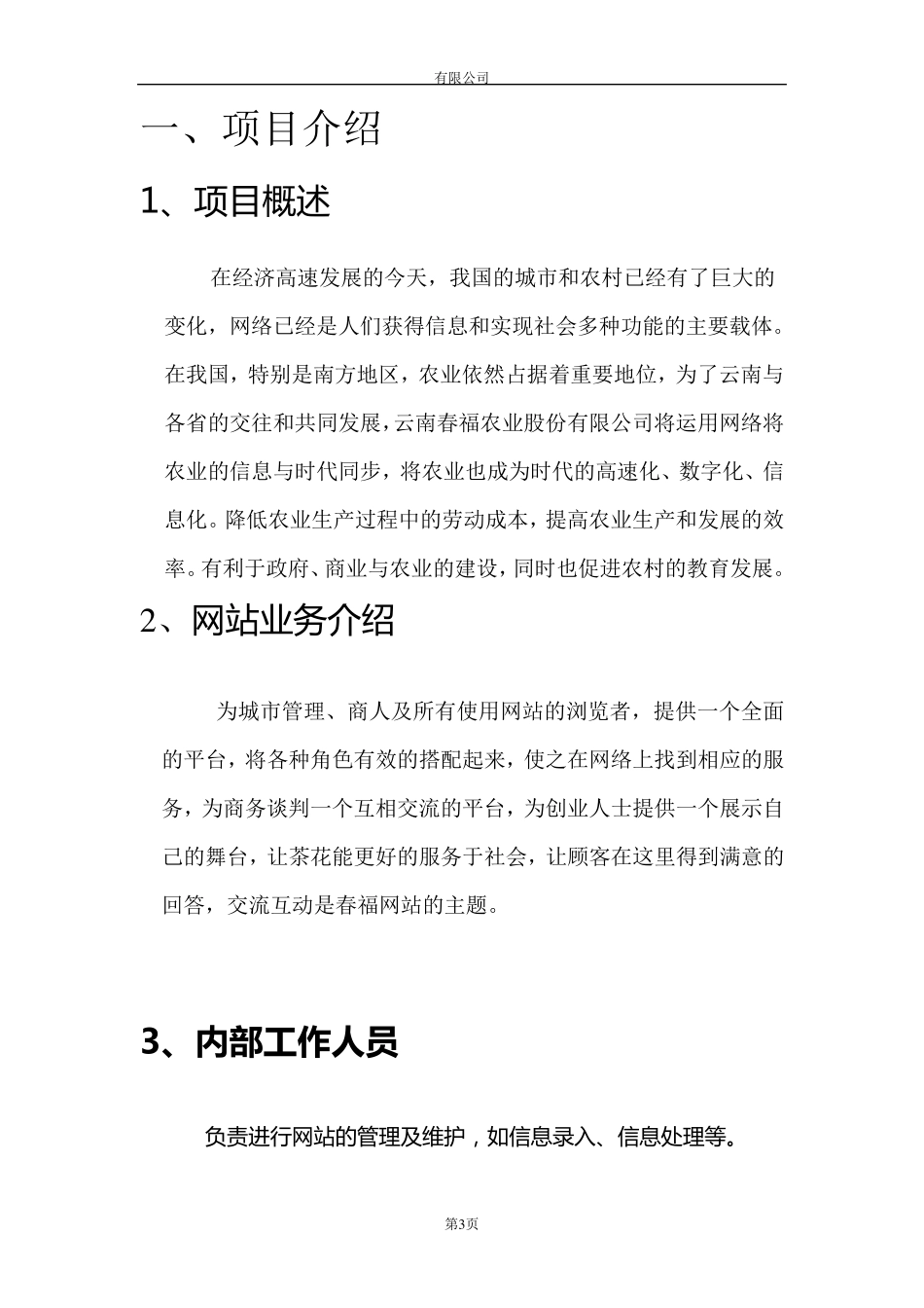 网站需求分析_第3页