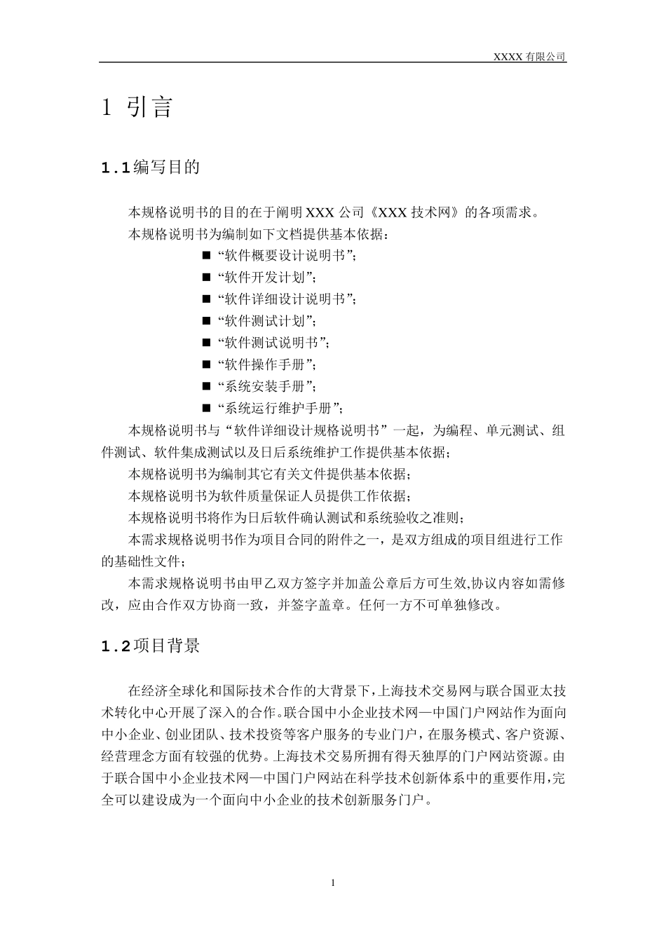 网站需求规格说明书_第2页