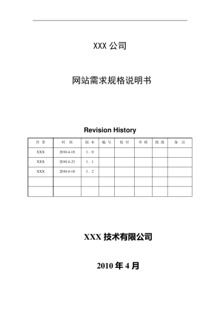 网站需求规格说明书